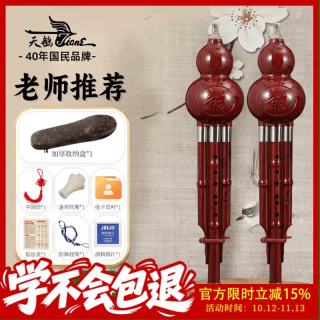 天鹅 葫芦丝降b调仿红木 儿童小学生初学练习三音双白铜演奏级葫芦丝