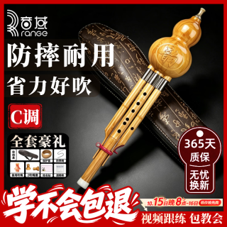 Range 民族葫芦丝乐器初学者儿童C调小成人专业演奏型胡芦丝 金色