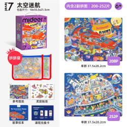 弥鹿 进阶拼图幼儿早教纸质大块拼图7阶-太空迷航(收纳袋款)儿童礼物