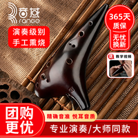 Range 12孔AC调熏烧陶笛十二孔专业C调陶笛乐器小带基础教材