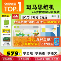斑马 思维机+语数英三科题卡S3阶段  31号晚8前30分钟下单返50元超市卡