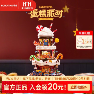若态 若来蛋糕八音盒diy手工拼装积木玩具音乐盒儿童女孩生日礼物女生