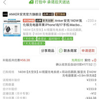 百亿补贴：安克 智显充140W氮化镓充电器苹果18Promax手机快充平板电脑