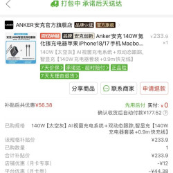 安克 智显充140W氮化镓充电器苹果18Promax手机快充平板电脑