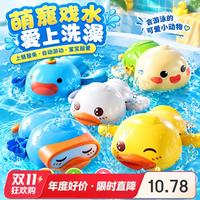 妙贝乐 婴儿童洗澡玩具1-3岁男女孩浴缸泡澡宝宝洗澡戏水发条游泳神器