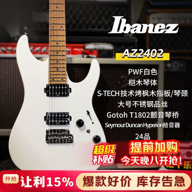 Ibanez 电吉他 AZ2204 AZ2402 AZ2407 日产 电吉他 AZ2402 PWF 哑光珍珠白