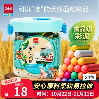 得力 24色食品级彩泥粘土橡皮泥儿童玩具手工YC180-24A