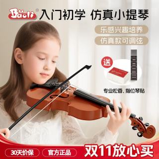 宝丽 儿童乐器小提琴可弹奏初学入门 宝宝仿真音乐早教益智玩具3-6岁男女孩生日礼物 棕色