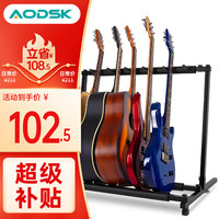 AODSK 奥德斯克（AODSK）AGS-05吉他架立式吉他支架 家用展示多头多头排架落地放置架 5组