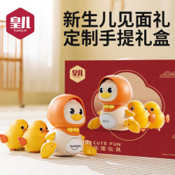 皇儿 新生婴儿安抚玩偶套装学爬鸭玩具宝宝抓握训练满月礼盒