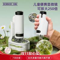Science Can 便携式儿童显微镜