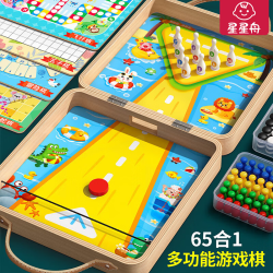 星星舟 多功能棋盘65合一棋类益智玩具儿童飞行五子棋跳棋儿童男女孩礼物