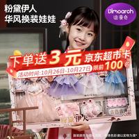 迪漫奇 古风换装娃娃 仿真过家家玩具