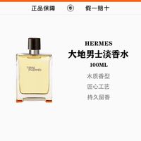 爱马仕男士香水