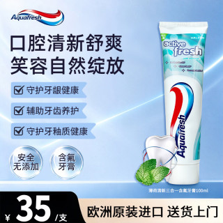 Aquafresh 牙膏三色口气清新防蛀去黄去渍去口臭含氟进口正品成人 薄荷清新三合一含氟牙膏100ml