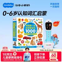 幼学小蝌蚪 点读笔t6-64g幼儿童早教小学生英语分级阅读专用幼学毛毛虫 T6-64g含1000词双语大书