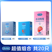 杜蕾斯 延时性价比升级延时3+水润莓莓14+爱3