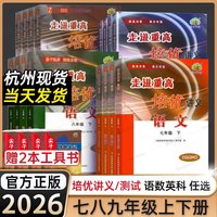 移动端：2024秋走进重高培优讲义七年级上册数学浙教版+练字帖(20年印)(套装2本)