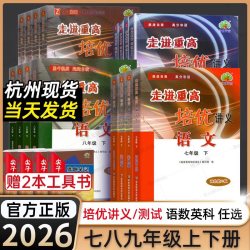 2024秋走进重高培优讲义七年级上册数学浙教版+练字帖(20年印)(套装2本)