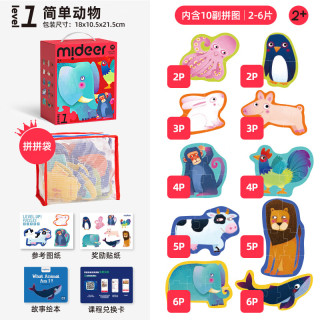 弥鹿 进阶拼图幼儿早教纸质大块拼图1阶-简单动物(收纳袋款)新年