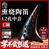 风雅陶笛 12孔陶笛 AC中音C调十二孔演奏陶笛带教程 AC12孔中音C调（咖啡色素面）