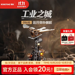 若态 若客工业之城达芬奇扑翼机 机械拼装儿童玩具积木拼图生日礼物男