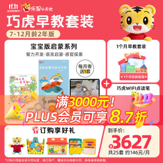 巧虎KIDS 巧虎点读笔早教全套启智儿童玩具7-12月龄书籍礼物启蒙认知套装2年版 2年24套+WIFI点读笔+19元换购一套 26.01出生/10月龄
