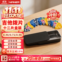 曼尔乐器 吉他拨片配件民谣吉他拨片速弹磨砂拔片 12片盒装