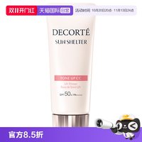移动端：黛珂 防晒遮瑕隔离霜  35g