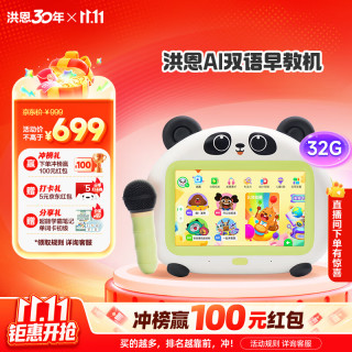 洪恩 早教机 智能机器人 3GB+32GB 儿童学习机