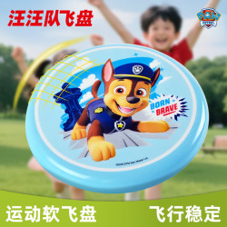 亿基美 汪汪队儿童软飞盘可回旋安全幼儿园儿童亲子互动户外玩具飞碟游戏