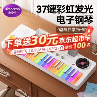 迪漫奇 彩虹电子琴儿童钢琴37键弹奏初学者益智早教玩具6-12女孩生日礼物