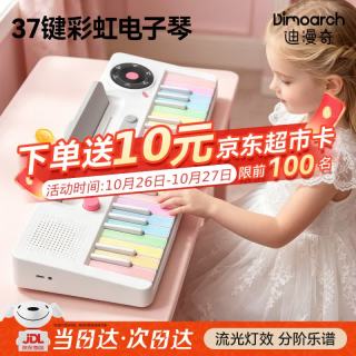 迪漫奇 37键充电电子琴 彩虹色 儿童益智玩具