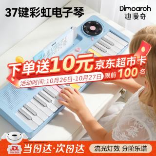 迪漫奇 37键充电电子琴 蓝色 儿童益智玩具