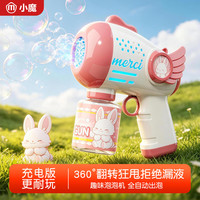 小魔 全自动充电 泡泡枪