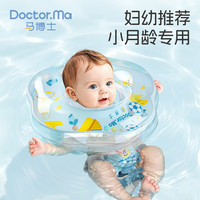 Doctor.Ma 婴儿游泳圈脖圈新生儿泳圈双气囊带音乐宝宝洗澡颈圈家用小号