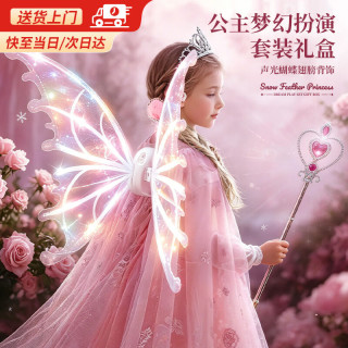 麦格萌 儿童玩具3-6岁蝴蝶天使翅膀背饰发光公主装扮女孩生日礼物5-8-10 公主梦幻礼盒豪华15件套 61六一儿童节礼物幼儿园2-4-5女童2026年最火的玩具