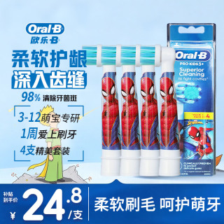 欧乐B OralB电动牙刷头儿童系列专用官方原装通用替换头迪士尼刷头软毛 儿童电动牙刷替换刷头蜘蛛侠4支