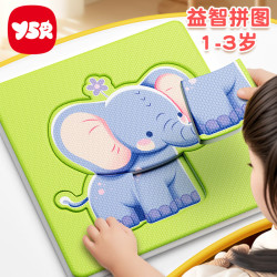 奕思瑞 儿童拼图1-3-6岁宝宝平图拼图早教益智玩具2岁男孩女孩生日礼物