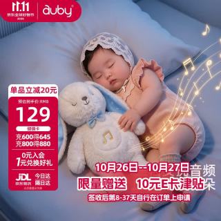 澳贝 婴幼儿玩具声光哄睡小兔安抚巾玩偶宝宝哄睡神器新生儿见面礼物