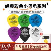 邓禄普 吉他拨片498系列电木吉他防滑速弹彩色拨片吉他配件6片装