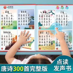 奕思瑞 会说话的唐诗三百首幼儿版1-3岁古诗点读发声早教有声书儿童玩具