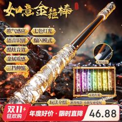 妙贝乐 儿童玩具男孩生日礼物如意金箍棒自动伸缩声控神话悟空3-12岁玩具