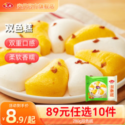 安井 多款不重样面点 任选10件