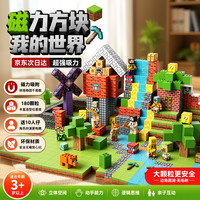 布鲁奇 我的世界磁力方块 180颗粒 磁力片积木