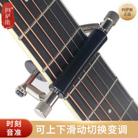 阿萨斯 通用民谣电木吉他尤克里里专用大号滚轮滑动变音调音器变调夹弦器