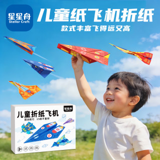 星星舟 纸飞机专用折纸基础款 儿童益智折叠手工 15款不重样 加厚纸张