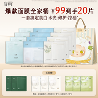 移动端：谷雨 GrainRain 谷雨 光甘草雪肌焕亮精华面膜