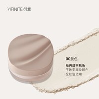 衍意 柔雾匀净蜜粉持久定妆哑光散粉油皮控油