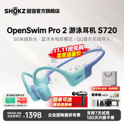 韶音 OpenSwim Pro2 骨传导游泳耳机 琉璃海